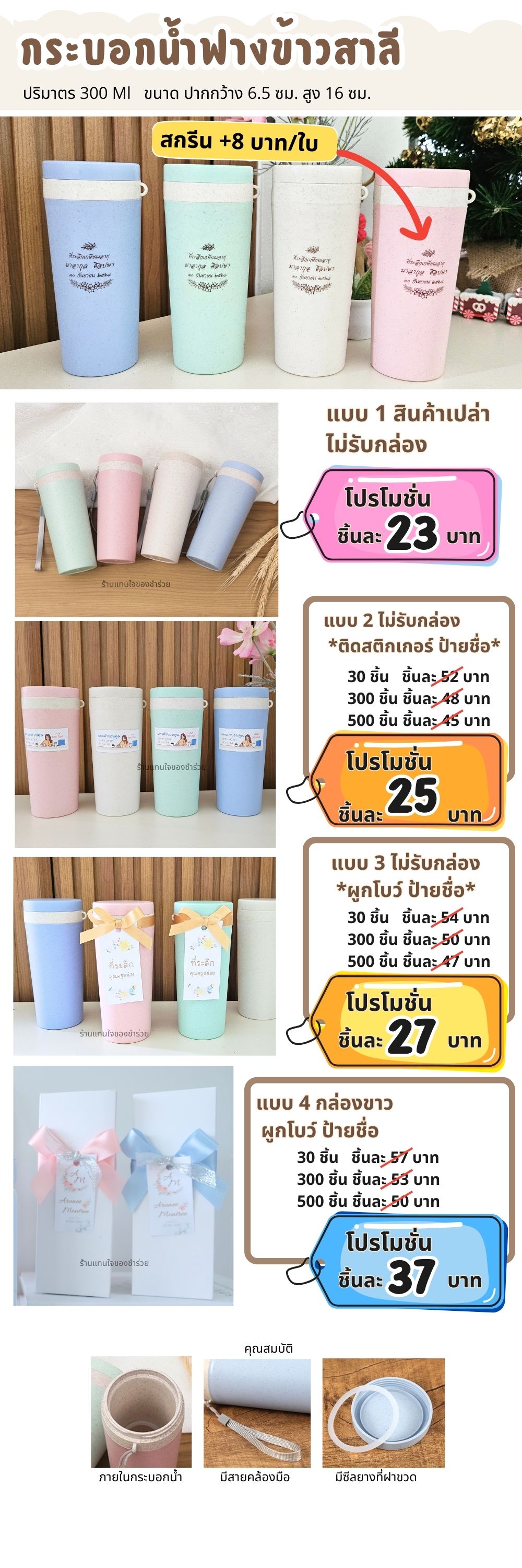 ของชำร่วย กระบอกน้ำฟางข้าวสาลี